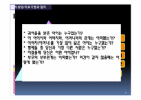 [교육심리] 아들러 학파에관한 분석-12