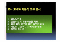 [교육심리] 아들러 학파에관한 분석-13
