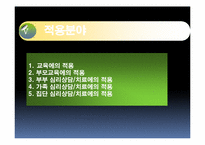 [교육심리] 아들러 학파에관한 분석-15