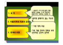 [교육심리] 아들러 학파에관한 분석-17
