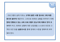 [교육공학] 고객감성 서빗를 위한 예절교육 프로그램-5