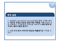 [교육공학] 고객감성 서빗를 위한 예절교육 프로그램-6