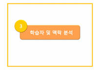 [교육공학] 고객감성 서빗를 위한 예절교육 프로그램-9