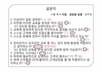 [교육공학] 고객감성 서빗를 위한 예절교육 프로그램-12