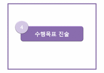 [교육공학] 고객감성 서빗를 위한 예절교육 프로그램-13