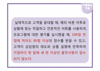 [교육공학] 고객감성 서빗를 위한 예절교육 프로그램-14