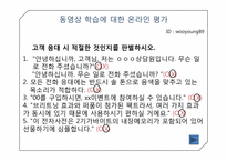 [교육공학] 고객감성 서빗를 위한 예절교육 프로그램-17