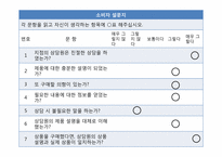 [교육공학] 고객감성 서빗를 위한 예절교육 프로그램-19
