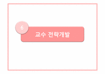 [교육공학] 고객감성 서빗를 위한 예절교육 프로그램-20