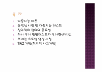 [교육심리] 다중지능과 창의성-2