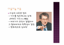 [교육심리] 다중지능과 창의성-6