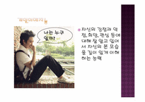 [교육심리] 다중지능과 창의성-8