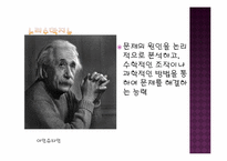[교육심리] 다중지능과 창의성-13