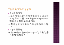 [교육심리] 다중지능과 창의성-16