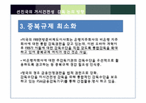 [금융정책] 금융위기 이후의 금융규제-14