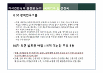 [금융정책] 금융위기 이후의 금융규제-15