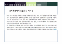 [금융정책] 금융위기 이후의 금융규제-16