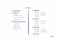 [노사관계론] KT의 노사관계-2
