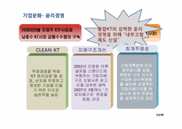 [노사관계론] KT의 노사관계-14