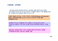 [노사관계론] KT의 노사관계-15