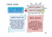 [노사관계론] KT의 노사관계-16