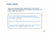 [노사관계론] KT의 노사관계-17