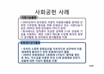 [노사관계론] KT의 노사관계-19