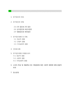 [소비자행동론] 소비자 선택에 대한 사회적 영향-2