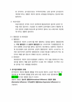 [소비자행동론] 소비자 선택에 대한 사회적 영향-4
