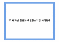 [금융제도론] 한국의 중소기업금융과 현황 분석-20
