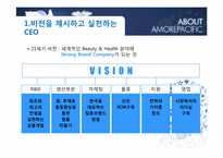 [기업윤리] 아모레퍼시픽의 고객 가치 창조 경영-9