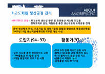 [기업윤리] 아모레퍼시픽의 고객 가치 창조 경영-12