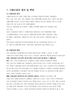 [경영분석] 음식료와 제조업 산업분석-3