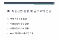 [경영분석] 식료품제조업 산업 분석-18