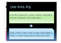 [경영정보시스템] 롯데백화점의 CRM-6