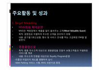 [경영정보시스템] 롯데백화점의 CRM-11
