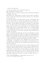 [금융제도론] 한국의 중소기업금융과 현황 분석-9