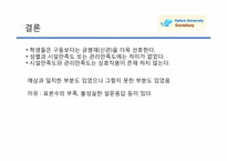 [시장조사론] 학교 기숙사시설에 대한 학생들의 생각-12