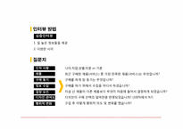[소비자행동론] 소비자만족과 불만족 이론에 관한 분석(육회비빔밥을 중심으로)-5