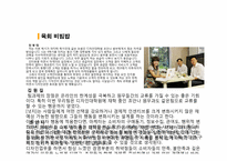 [소비자행동론] 소비자만족과 불만족 이론에 관한 분석(육회비빔밥을 중심으로)-20