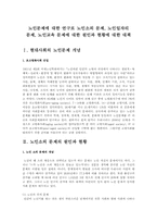 노인문제에 대한 연구로 노인소외 문제, 노인일자리 문제, 노인교육 문제에 대한 원인과 현황에 대한 대책-1