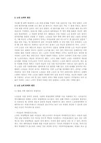 노인문제에 대한 연구로 노인소외 문제, 노인일자리 문제, 노인교육 문제에 대한 원인과 현황에 대한 대책-3