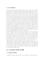노인문제에 대한 연구로 노인소외 문제, 노인일자리 문제, 노인교육 문제에 대한 원인과 현황에 대한 대책-5
