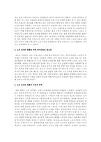 노인문제에 대한 연구로 노인소외 문제, 노인일자리 문제, 노인교육 문제에 대한 원인과 현황에 대한 대책-6