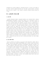 노인문제에 대한 연구로 노인소외 문제, 노인일자리 문제, 노인교육 문제에 대한 원인과 현황에 대한 대책-7
