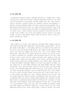 노인문제에 대한 연구로 노인소외 문제, 노인일자리 문제, 노인교육 문제에 대한 원인과 현황에 대한 대책-8