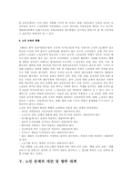노인문제에 대한 연구로 노인소외 문제, 노인일자리 문제, 노인교육 문제에 대한 원인과 현황에 대한 대책-10