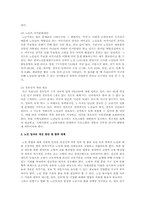 노인문제에 대한 연구로 노인소외 문제, 노인일자리 문제, 노인교육 문제에 대한 원인과 현황에 대한 대책-12