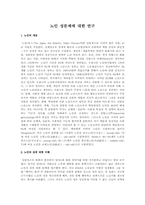 노인 성문제에 대한 연구-1