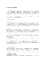 노인 죽음준비에 대한 연구-2